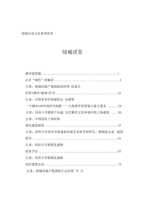 某城市企业文化系列读本.docx