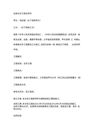 边坡支护工程合同书 标准版.docx