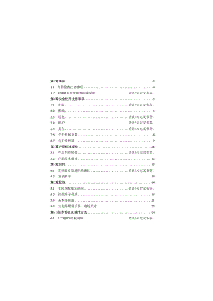 V5000泓筌变频器手册.docx