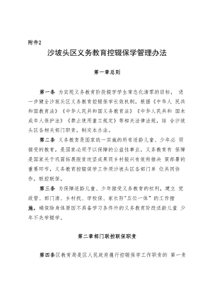 沙坡头区义务教育控辍保学管理办法.docx