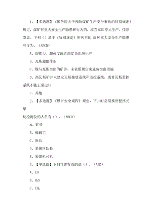 2023年煤矿瓦斯检查工练习题第100套.docx
