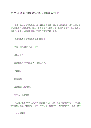 简易劳务合同免费劳务合同简易优质.docx