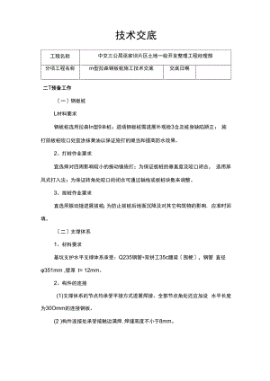 Ⅲ型拉森钢板桩施工技术交底大全.docx