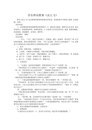 音乐【接力版】二年级上册《（听赏）虫儿飞（齐唱）》教学设计1.docx