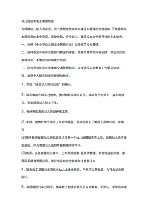幼儿园校车安全管理制度.docx