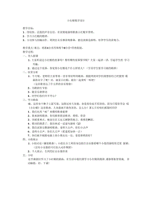 音乐【冀少版】二年级下册《小红帽》教学设计8.docx