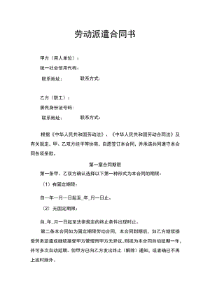 劳动派遣合同书.docx