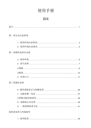 台安变频器E2使用手册.docx