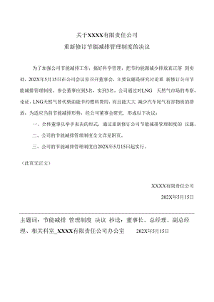 公司节能减排管理制度模板.docx