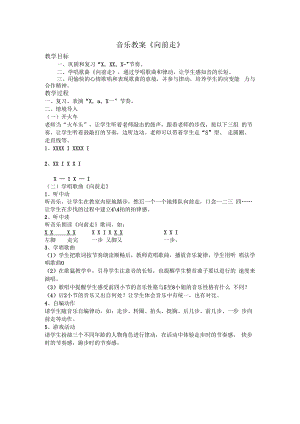 音乐【花城版】一年级下册《律动 《向前走》教学设计2.docx