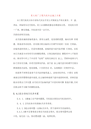 某火电厂工程汽机专业施工方案.docx