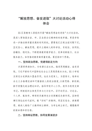 校长解放思想奋发进取大讨论活动心得体会(四篇).docx