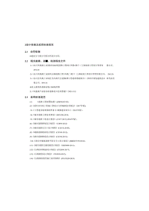 工业园凤丽路道路工程--道路工程设计说明书.docx