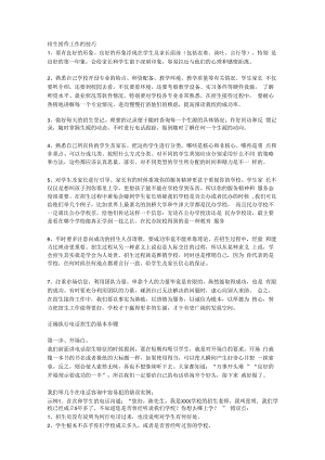 招生接待工作的技巧.docx