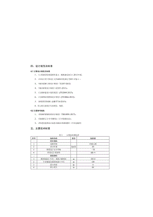 北盘江大桥主索平安设计说明_设计说明书概述梁子湖环.docx
