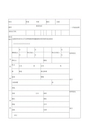 河北省教师资格申请人员体检表(适用于申请幼儿园教师资格.docx