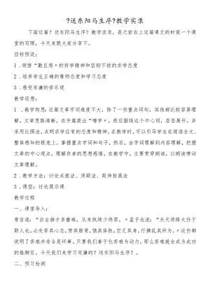 《送东阳马生序》教学实录.docx