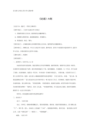 论语六则(教案).docx