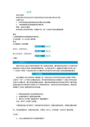 1社戏教案.docx