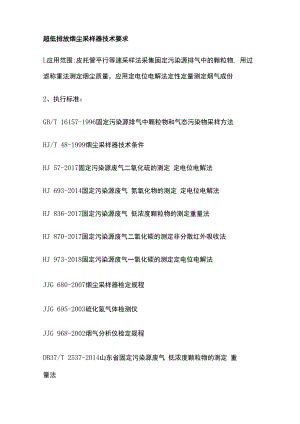 超低排放烟尘采样器技术要求.docx