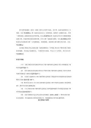 施工图设计说明.docx