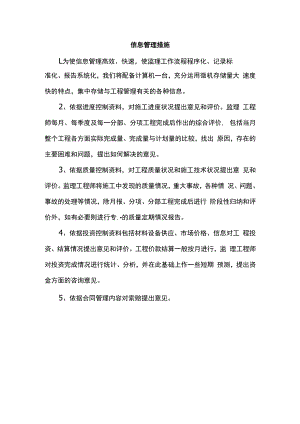 信息管理措施.docx
