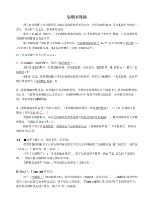SB士林变频器手册.docx