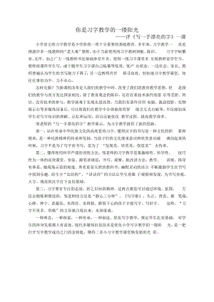 北师大版书法三年级上册《第16课 集字练习》教学素材3.docx