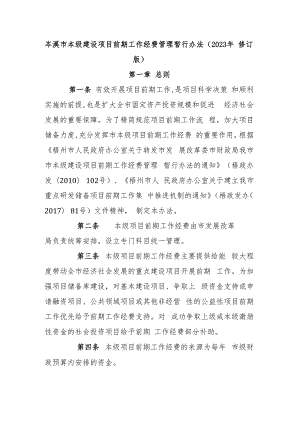 岑溪市本级建设项目前期工作经费管理暂行办法（2023年修订版）.docx