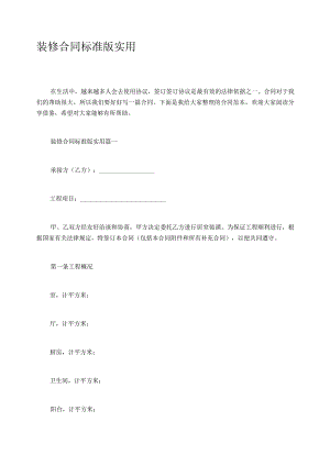 装修合同标准版实用.docx
