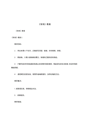 《匆匆》教案.docx
