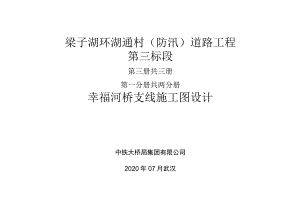 梁子湖环湖通村（防汛）道路工程.docx