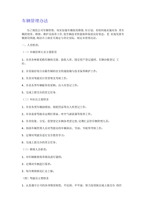 养护车辆管理办法.docx