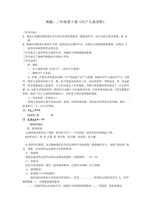 音乐【接力版】三年级下册《（演唱）共产儿童团歌》教学设计1.docx