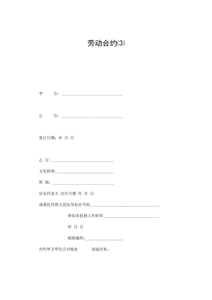 合同模板劳动合同最新.docx