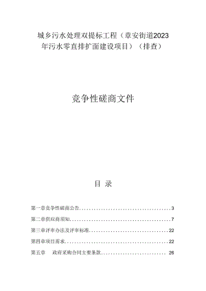 城乡污水处理双提标工程招标文件.docx
