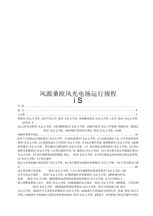场站运行规程.docx