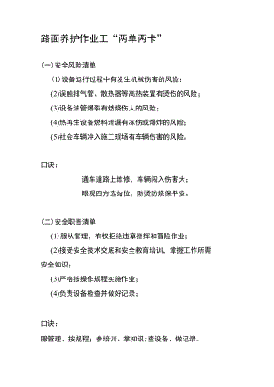 路面养护作业工“两单两卡”.docx