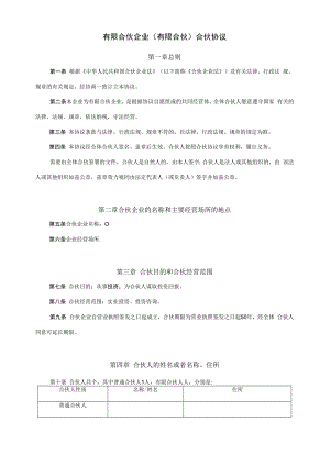 有限合伙企业协议范本工商局.docx