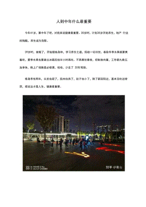 人到中年什么最重要.docx