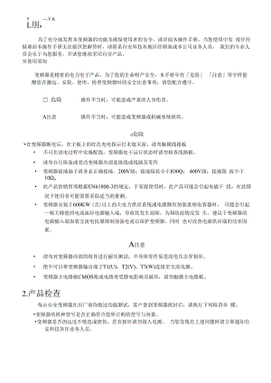 台安变频器N2使用手册.docx