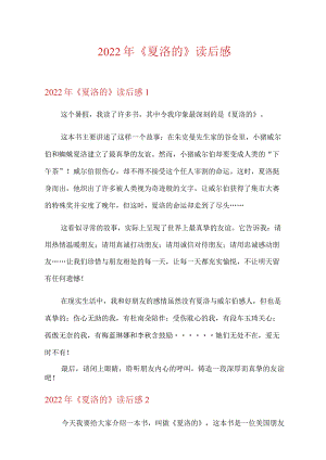 2022年《夏洛的网》读后感.docx