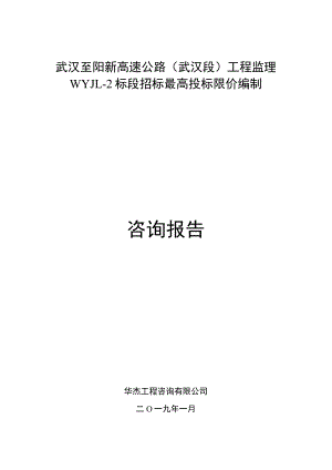 武汉至深圳高速公路武汉段施工监理招标.docx
