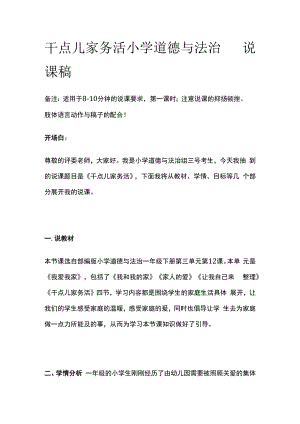 干点儿家务活 小学道德与法治 说课稿.docx