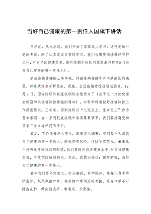(六篇)国旗下讲话：做好自己健康的第一责任人.docx