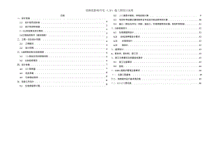 滨河路南段工程--道路低影响开发（LID）施工图设计说明.docx