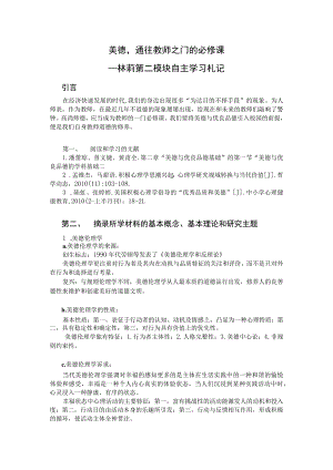 美德通往教师之门的必修课——林莉第二模块自主学习札记.docx