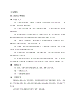 桩基工程灌注桩、-PHC管桩、粉喷桩施工组织设计.docx