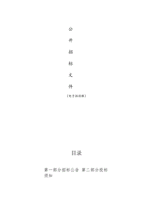 妇幼保健院不锈钢制品（消杀容器）项目招标文件.docx