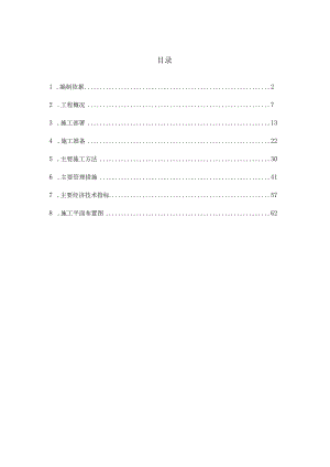 某大厦框架剪力墙结构施工组织设计.docx